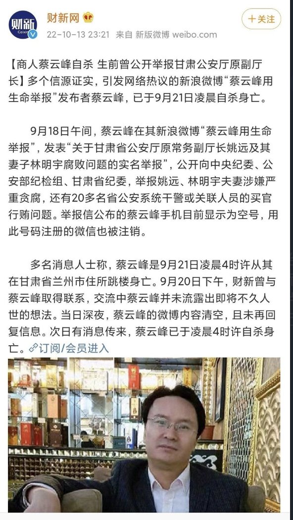evilinside44's tweet photo. 公开举报官员的商人，曾声明过不会自杀

自杀了 https://t.co/rgp6n8uO7E