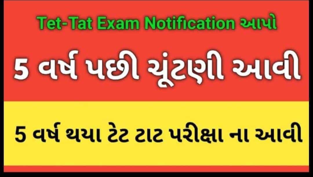 Shah94Virag's tweet photo. @kpvaghelabjp #ટેટપરીક્ષા૨૦૨૨ #TetExamNotification https://t.co/abaPgM8ygM