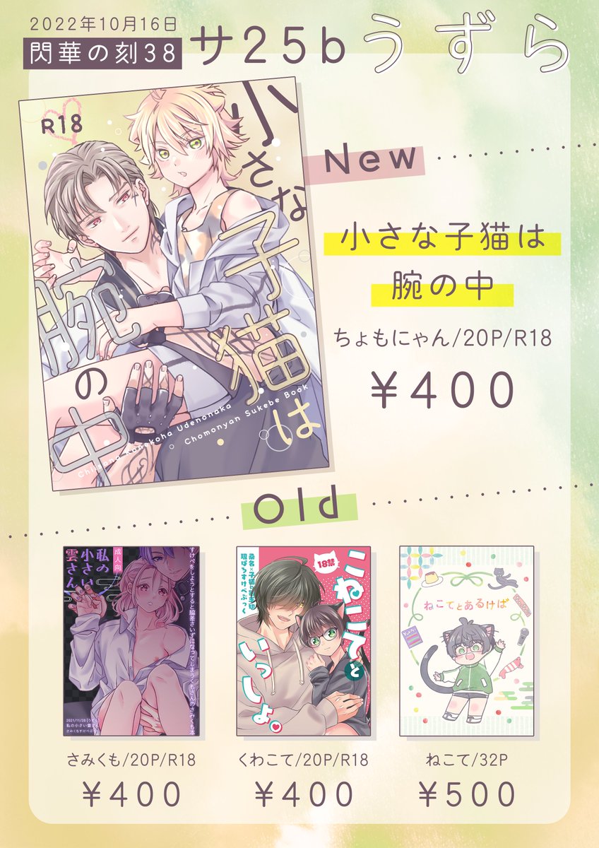 【10/16閃華】お品書き | めご #pixiv https://t.co/lEsF36LRWz 