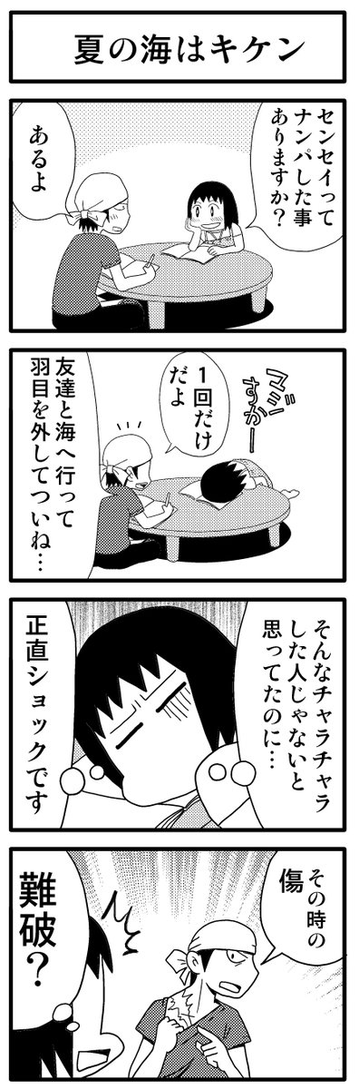 青春4コマ「夏の海はキケン」
4コマ作品集はこちらから
↓↓
https://t.co/EDzA1EF2Im

#4コマ漫画 #漫画が読めるハッシュタグ #創作漫画 #漫画の読めるハッシュタグ 