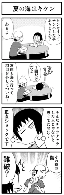 青春4コマ「夏の海はキケン」
4コマ作品集はこちらから
↓↓
https://t.co/EDzA1EF2Im

#4コマ漫画 #漫画が読めるハッシュタグ #創作漫画 #漫画の読めるハッシュタグ 