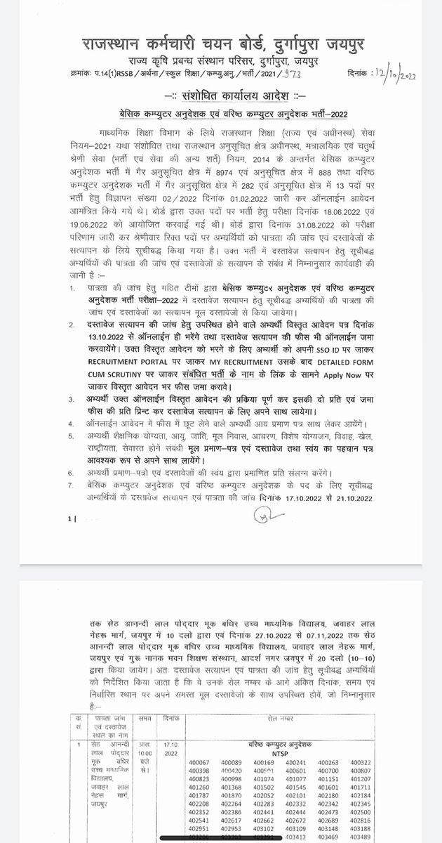 photogenicgroup's tweet photo. #computer_instructor
#basic_computer_document_verification
#senior_computer_document_verification
#computer_instructor_document_verification
Basic & Sr. Computer Instructor 2022 : Revised Document Verification Schedule for Selected Candidate
Full pdf
https://t.co/hoT4iBKBJR https://t.co/uIL6Lkv8WN