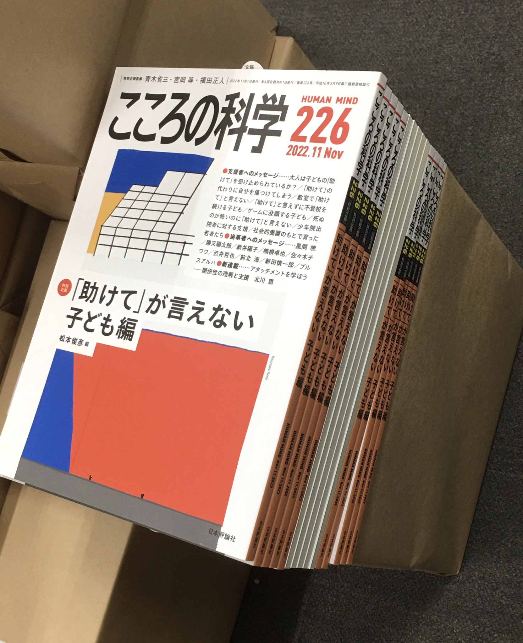 Amazon.co.jp: こころの科学212号 2020年7月号 ひきこもりに現場