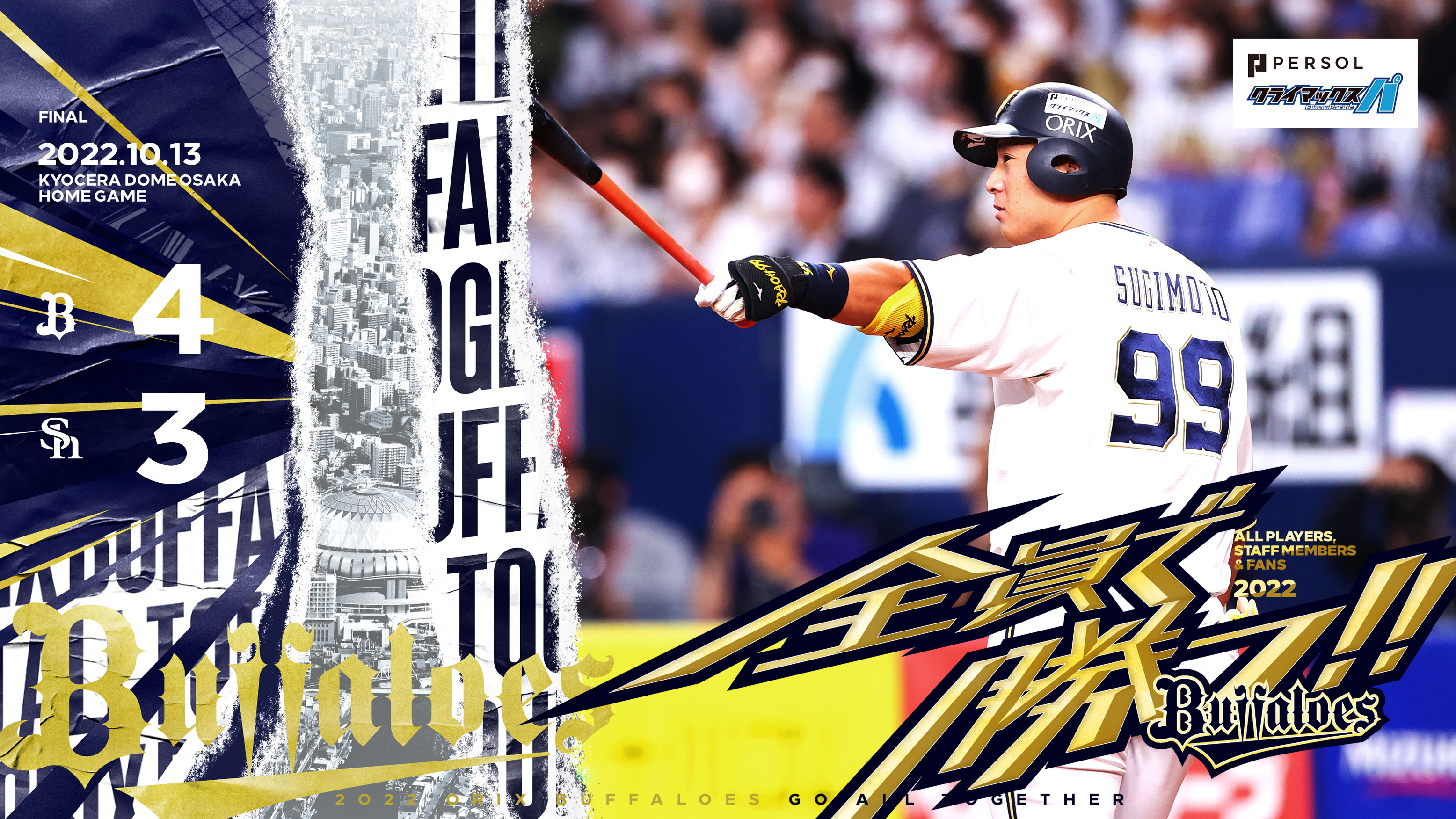 オリックス・バファローズ on X: 