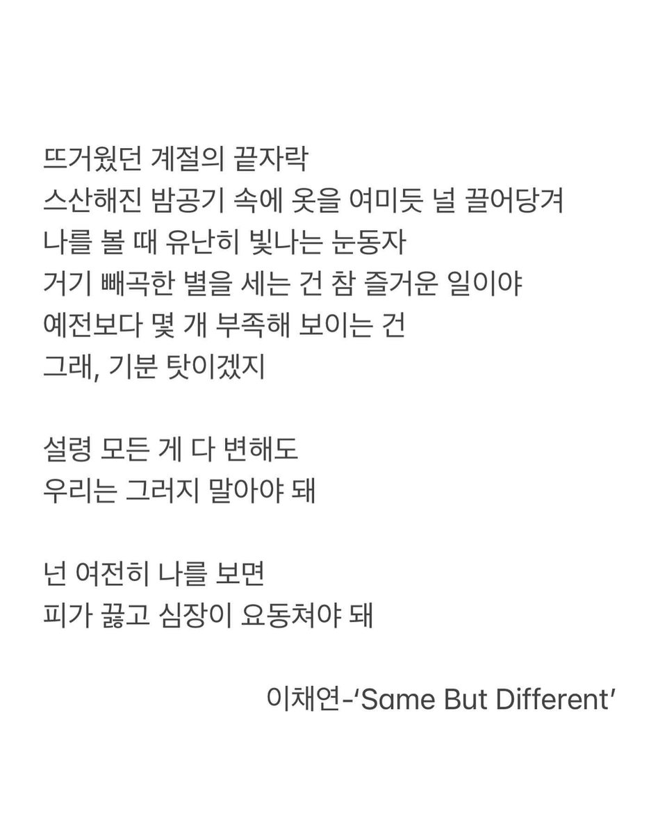 서지음 작곡가님 인스타에 세임벗디퍼런트 가사 비하인드🫶🏻