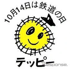 鉄道の日と言えばこの黄色いウニみたいなロゴ見かけなくなりましたね。 