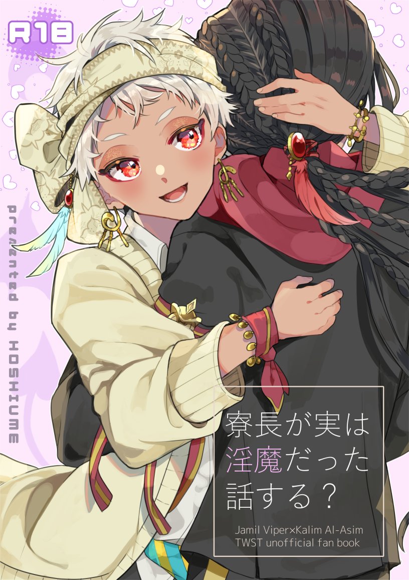 【1/3】『寮長が実は淫魔だった話する?』10/26新刊のジャミカリ淫魔パロのサンプルです A5/52P/¥600/R18 モブに言い寄られる描写、設定の捏造を多く含みます。R18ページ含むサンプル→ https://t.co/c8qdDuCpP7 