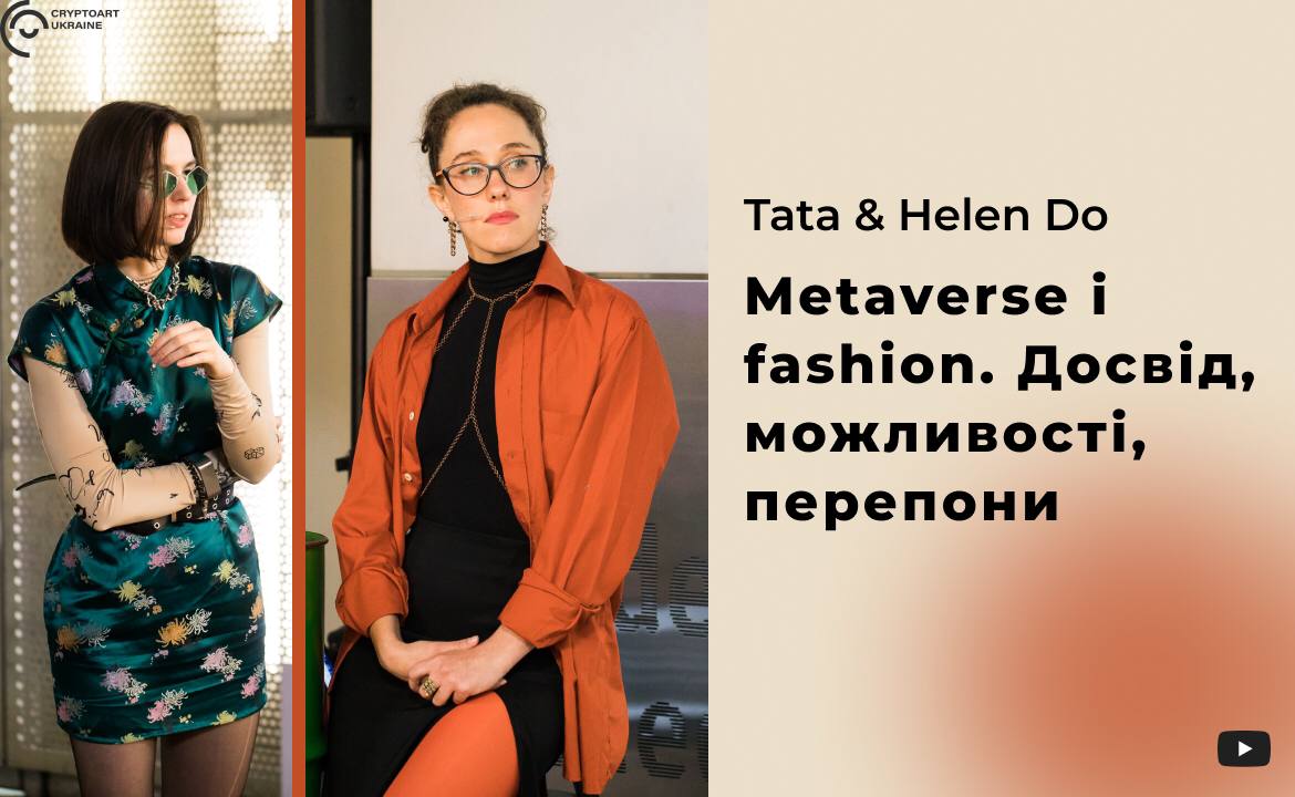 Lecture by speakers <a href="/helen_do_clo/">Helen Do 🇺🇦</a> &amp; <a href="/meta_tata_ua/">_MetaTata_🇺🇦</a> "#Metaverse &amp; #digitalfashion'' from the third meeting of <a href="/CryptoArtUA/">CryptoArt Ukraine</a>, which took place in the <a href="/kama_ua/">KAMA</a>  space on September 17, 2022. 
language: UA
Detail: t.me/meta_skarb/406
View: youtu.be/6nDEJSe-J3Q
#ms_новини