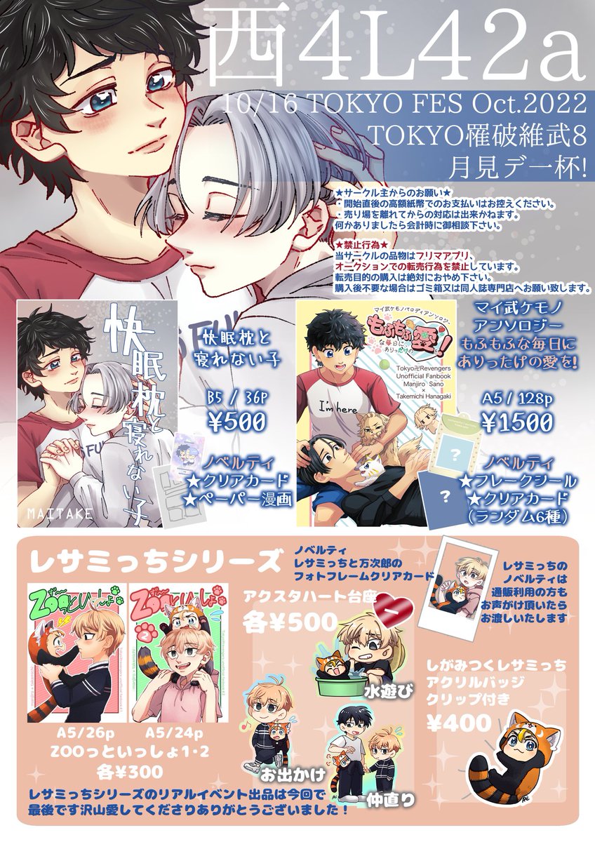 Doujinshi - Tokyo Revengers / Takemichi x Akkun (夢を渡して) / SUNSET ROAD.