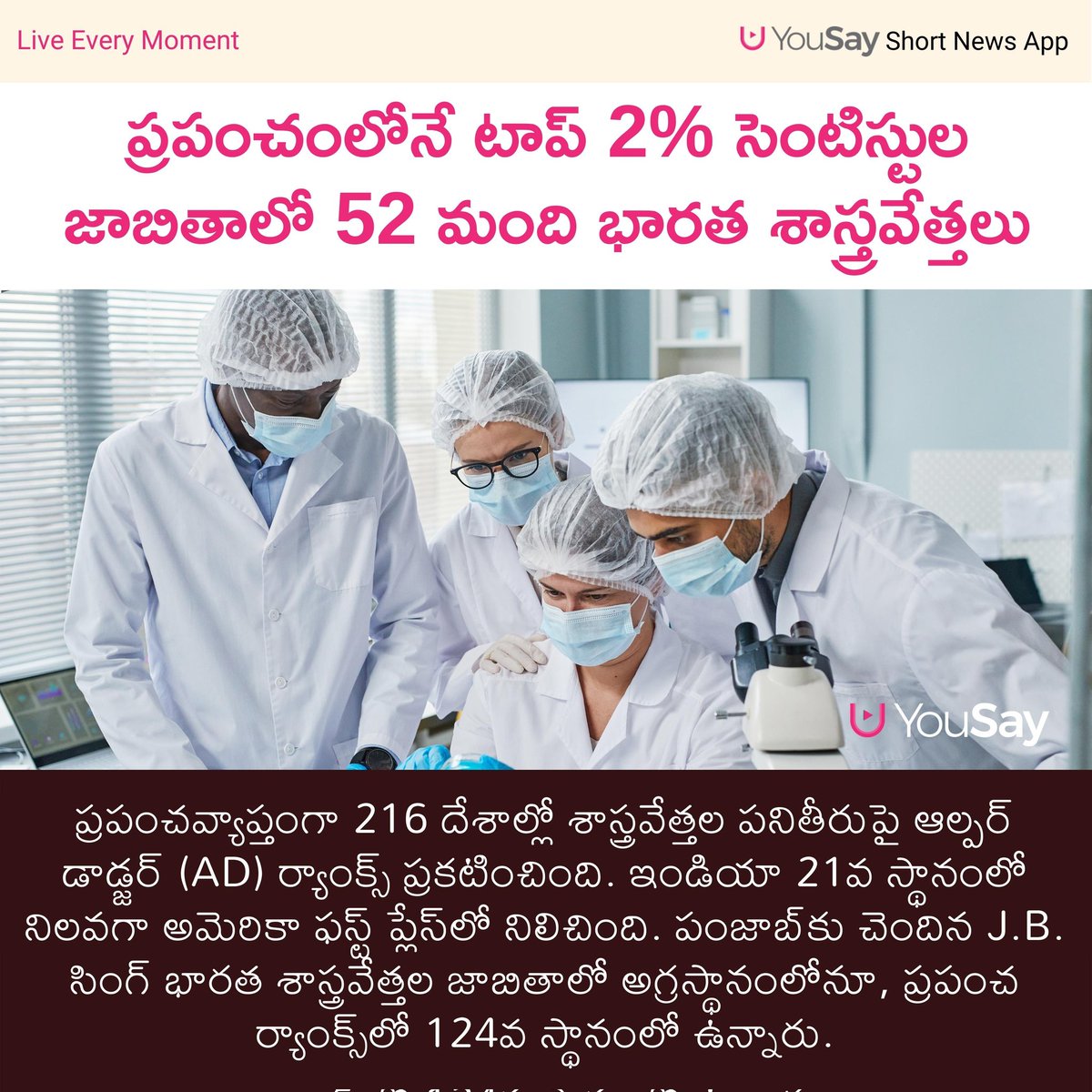 yousaytv's tweet photo. ప్రపంచంలోనే టాప్ 2% సెంటిస్టుల జాబితాలో 52 మంది భారత శాస్త్రవేత్తలు.

#Scientists #India #WorldTopScientists #YouSay https://t.co/CaPW5y2ZY1