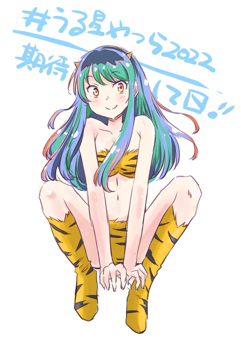13日25時45分からなのであと2時間ちょっとではじまりますね! #うる星やつら 