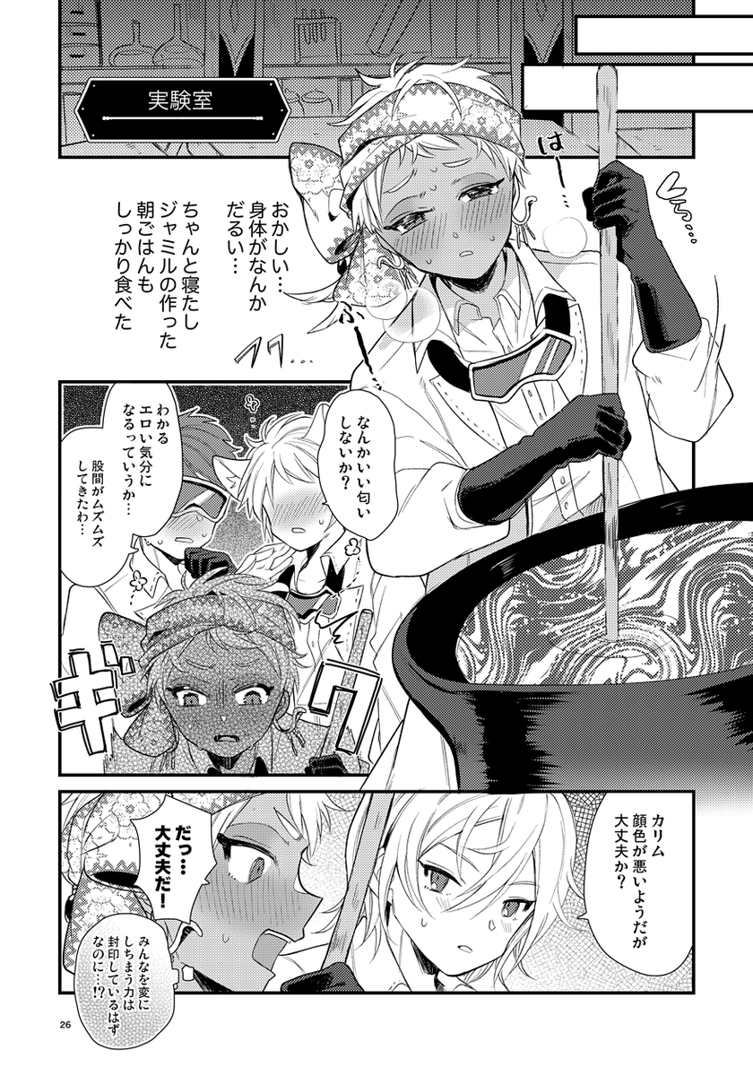 【1/3】『寮長が実は淫魔だった話する?』10/26新刊のジャミカリ淫魔パロのサンプルです A5/52P/¥600/R18 モブに言い寄られる描写、設定の捏造を多く含みます。R18ページ含むサンプル→ https://t.co/c8qdDuCpP7 