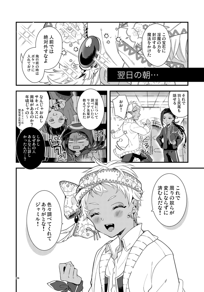 【1/3】『寮長が実は淫魔だった話する?』10/26新刊のジャミカリ淫魔パロのサンプルです A5/52P/¥600/R18 モブに言い寄られる描写、設定の捏造を多く含みます。R18ページ含むサンプル→ https://t.co/c8qdDuCpP7 