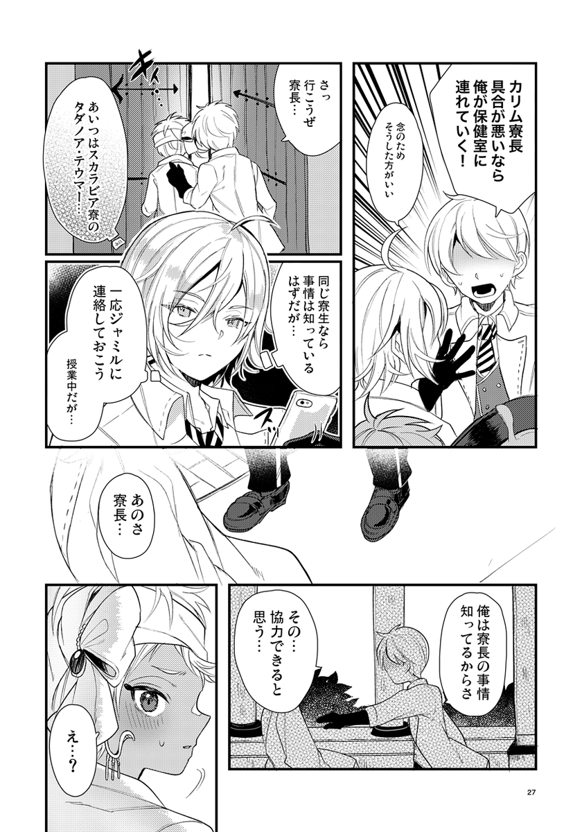 【1/3】『寮長が実は淫魔だった話する?』10/26新刊のジャミカリ淫魔パロのサンプルです A5/52P/¥600/R18 モブに言い寄られる描写、設定の捏造を多く含みます。R18ページ含むサンプル→ https://t.co/c8qdDuCpP7 