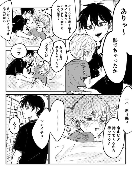 万次郎のことが大好きな真一郎くんの漫画です(佐野兄弟⚠️風邪ネタ) 