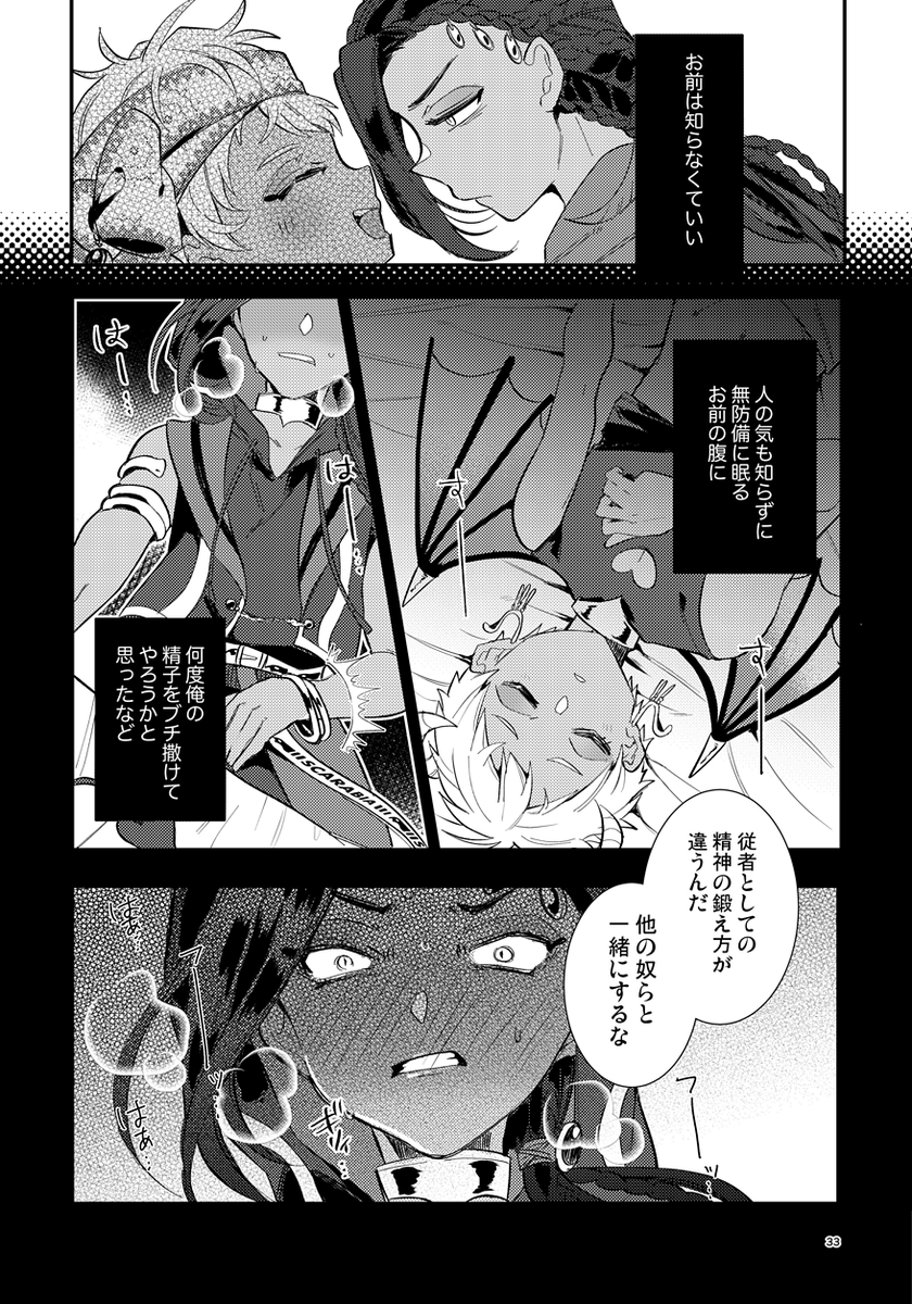 【3/3】『寮長が実は淫魔だった話する?』ページ繋がっていません 