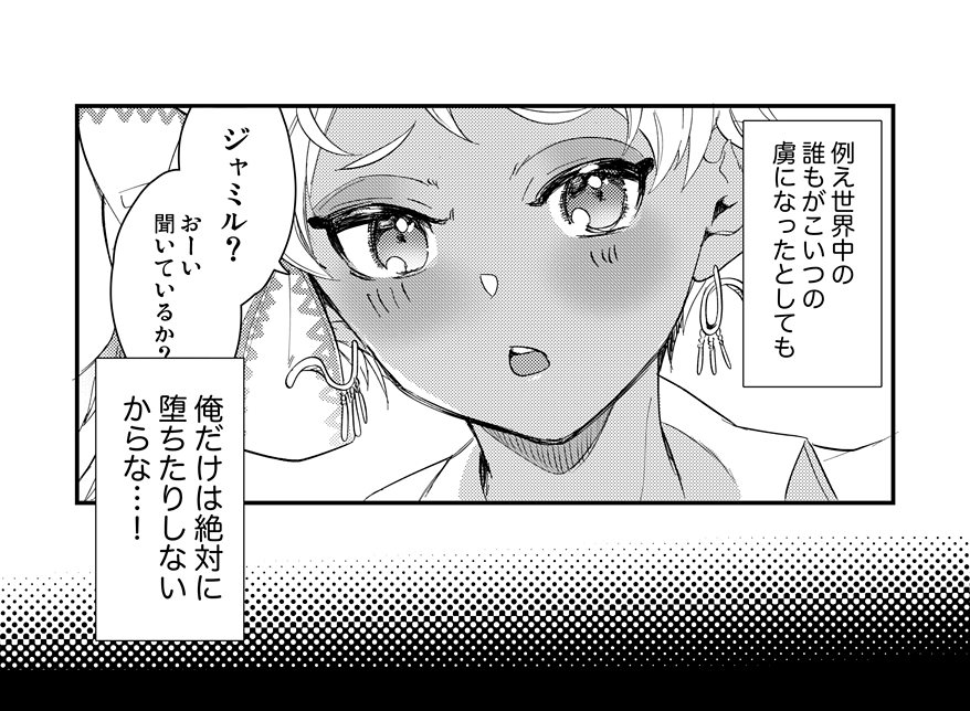 【3/3】『寮長が実は淫魔だった話する?』ページ繋がっていません 