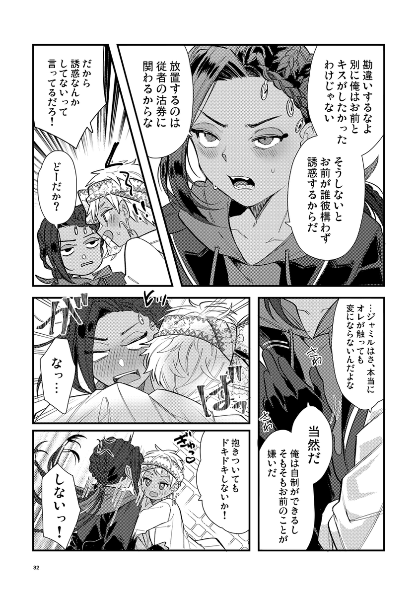 【3/3】『寮長が実は淫魔だった話する?』ページ繋がっていません 