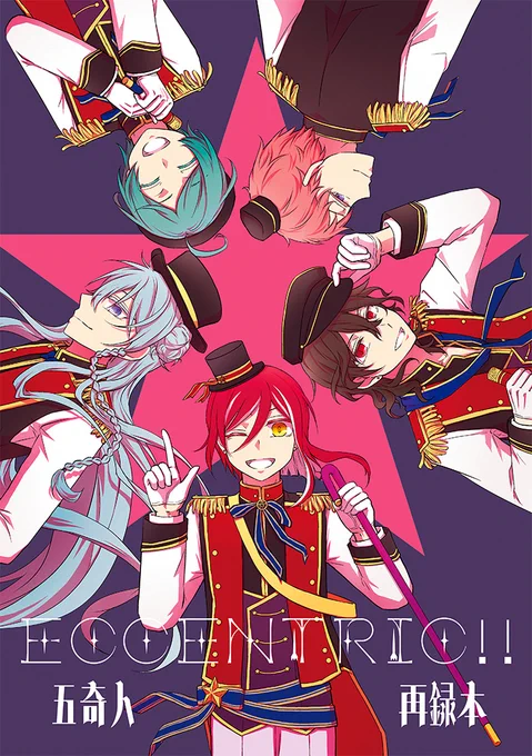【10/16 新刊サンプル】ECCENTRIC!!【五奇人】本文サンプル:通販: 西3ホール D8b【白黒彩度】五奇人本2冊の再録本。本文は二色印刷。春夏秋冬五奇人小咄集+ユニットの後輩から見た五奇人小咄集。 