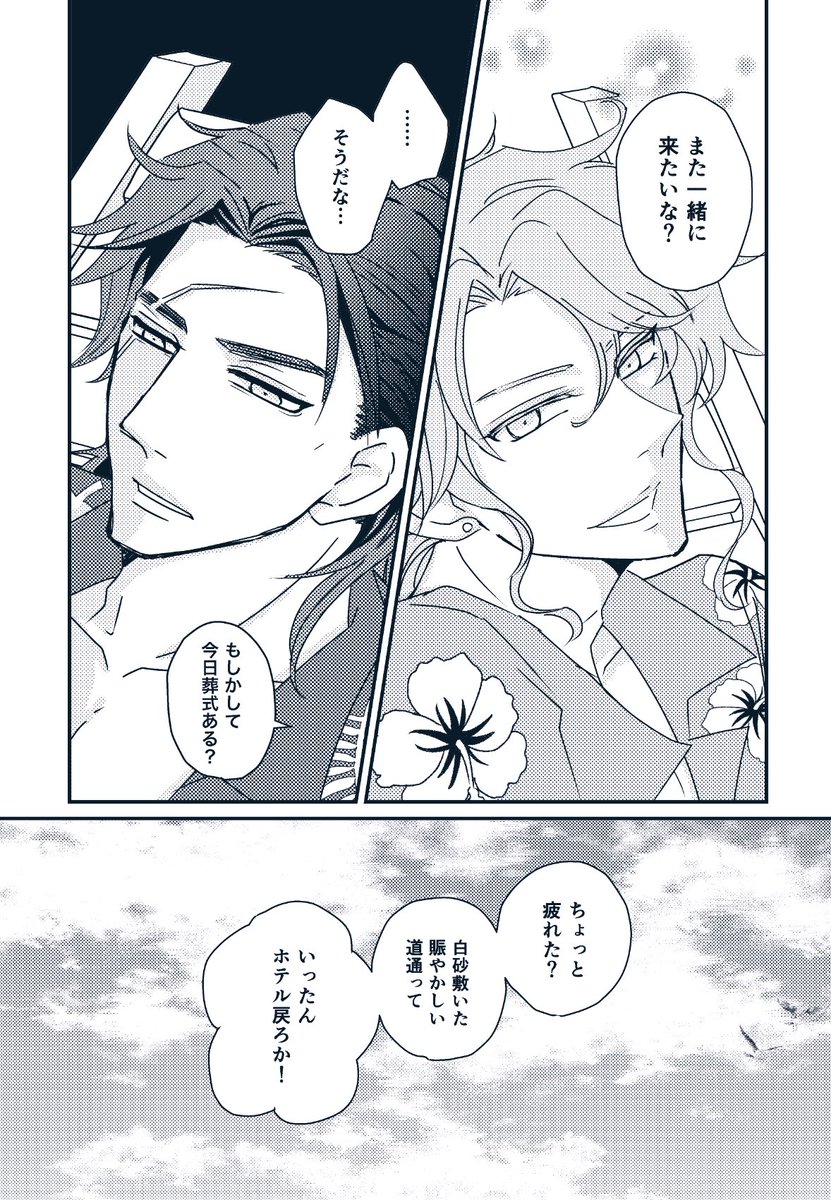 ヴィクチャリ合同誌脱稿しました!冬に出す元気なバカンス本です!AKの漫画のサンプルです❣️ 