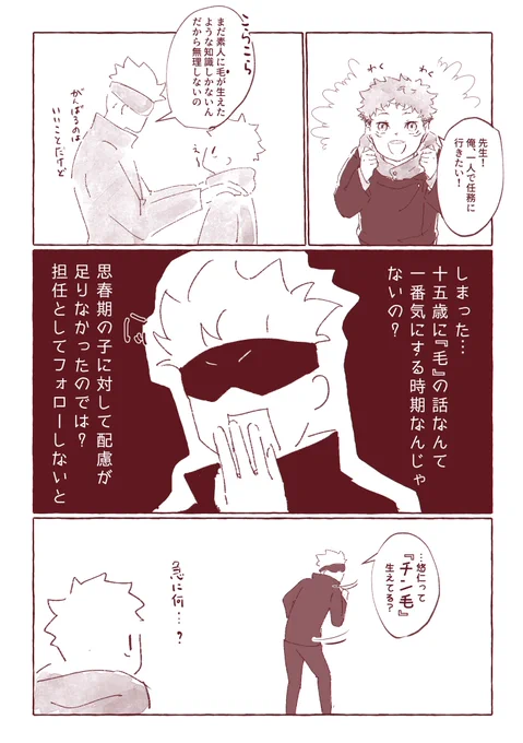 🐯唐突にセiクiハiラ?/五悠 