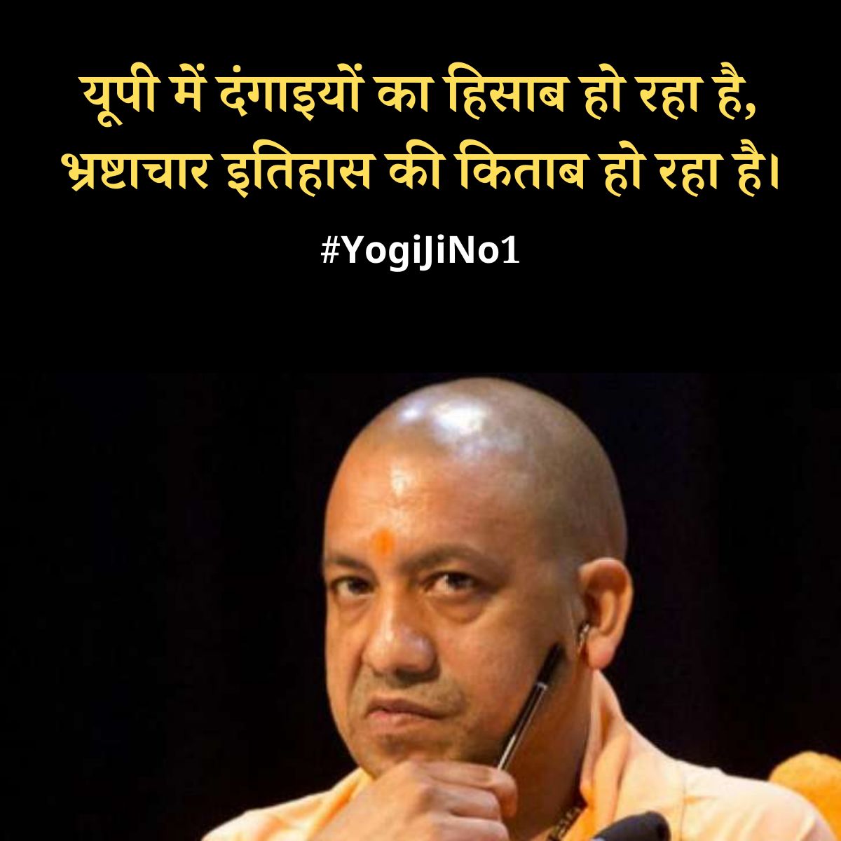 Retweet And Say Loudly . #YogiJiNo1