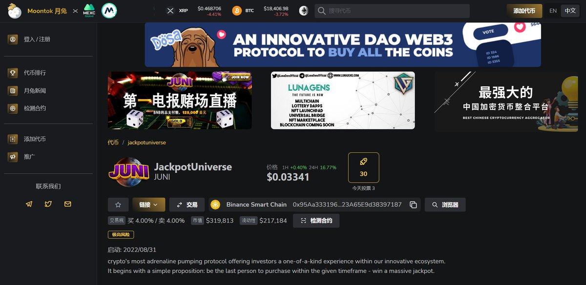 📢#Juni is running a large marketing campaign on moontok.io/coins/jackpotu…, China's largest crypto-currency integration platform.

🔥Moontok is funded by MEXC one of the largest crypto exchanges.

🥳This combined with #Juni's new low taxes brings bullish sentiments for volume!