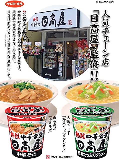 mtsuda9's tweet photo. @takigare3 カップスターのサンヨー食品から、日高屋監修のカップ麺が今年４月に出ていたので、もしかしたらサンヨー食品×日高屋×日向坂46ができるかもですね。 https://t.co/MdqeJCwx2p
