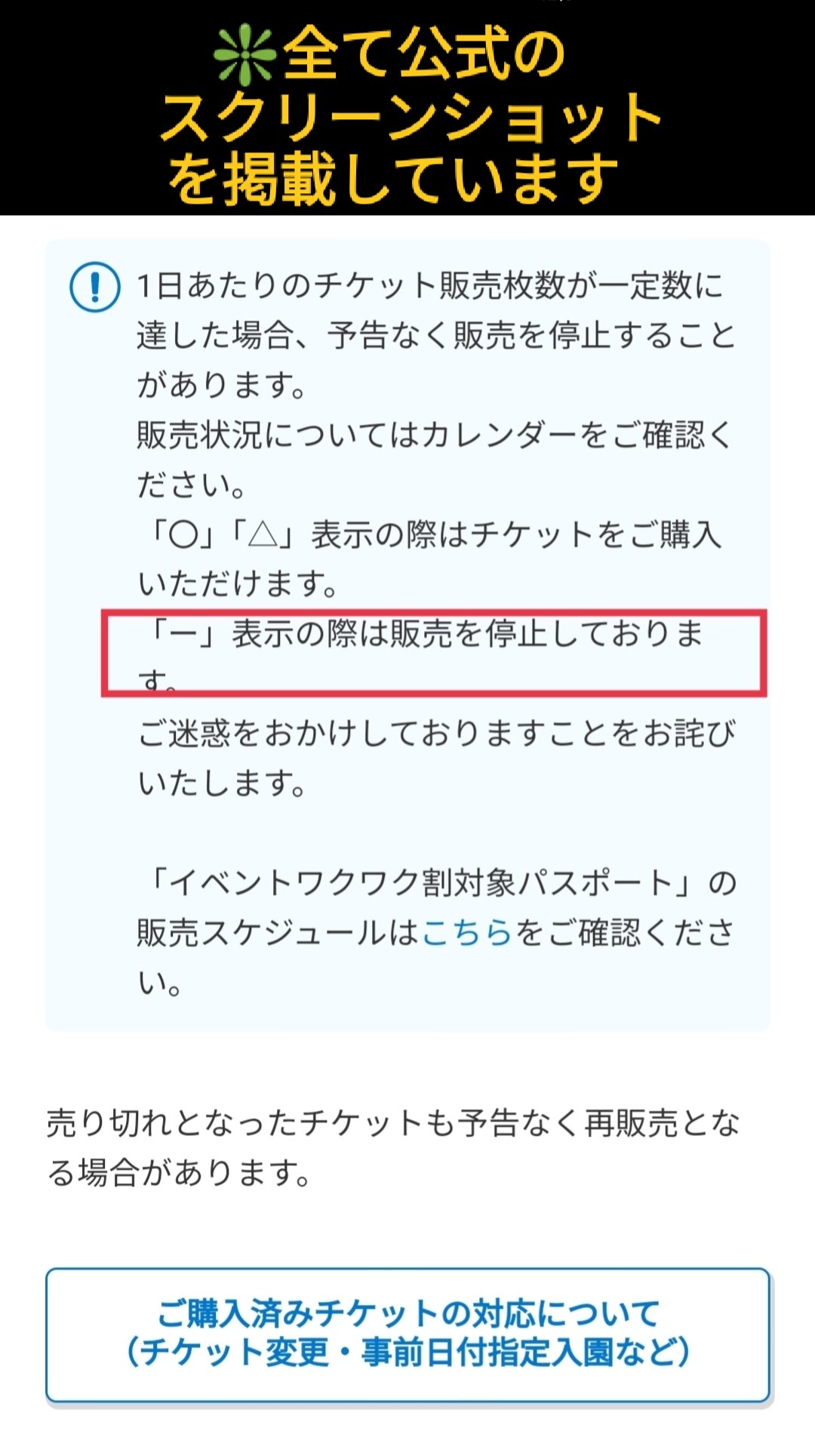 Tdr ディズニー ぷらん Al Twitter ディズニーチケット 今夜も販売停止中 再開時刻未定 表記なし 東京ディズニーランド 東京 ディズニーシー パークチケット 販売状況 ランド 陸 シー 海 両パーク イベント ワクワク割 通常価格の 1デーパスポート等 現在 表記