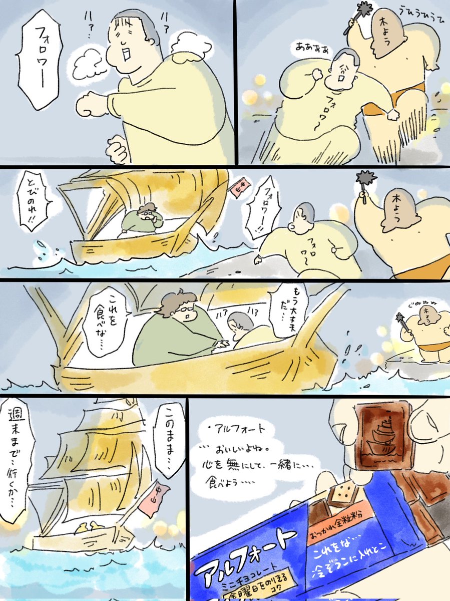 フォロワーをアルフォートの船にのせる漫画。腰痛心配おかけしています…立ちながら描けました🙌みんなも無理せず…応援しとります…@中山 