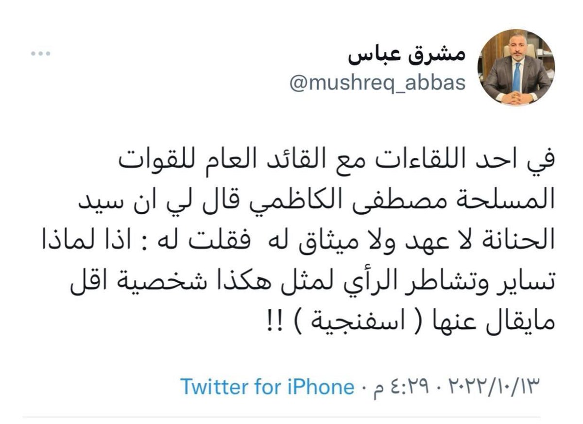 بدء الهجوم من مستشاري الكاظمي على السيد الصدر بعد ان فشلوا بأشعال الفتنه
.
#الكاظمي_ومشتقاته_ممنوع_السفر