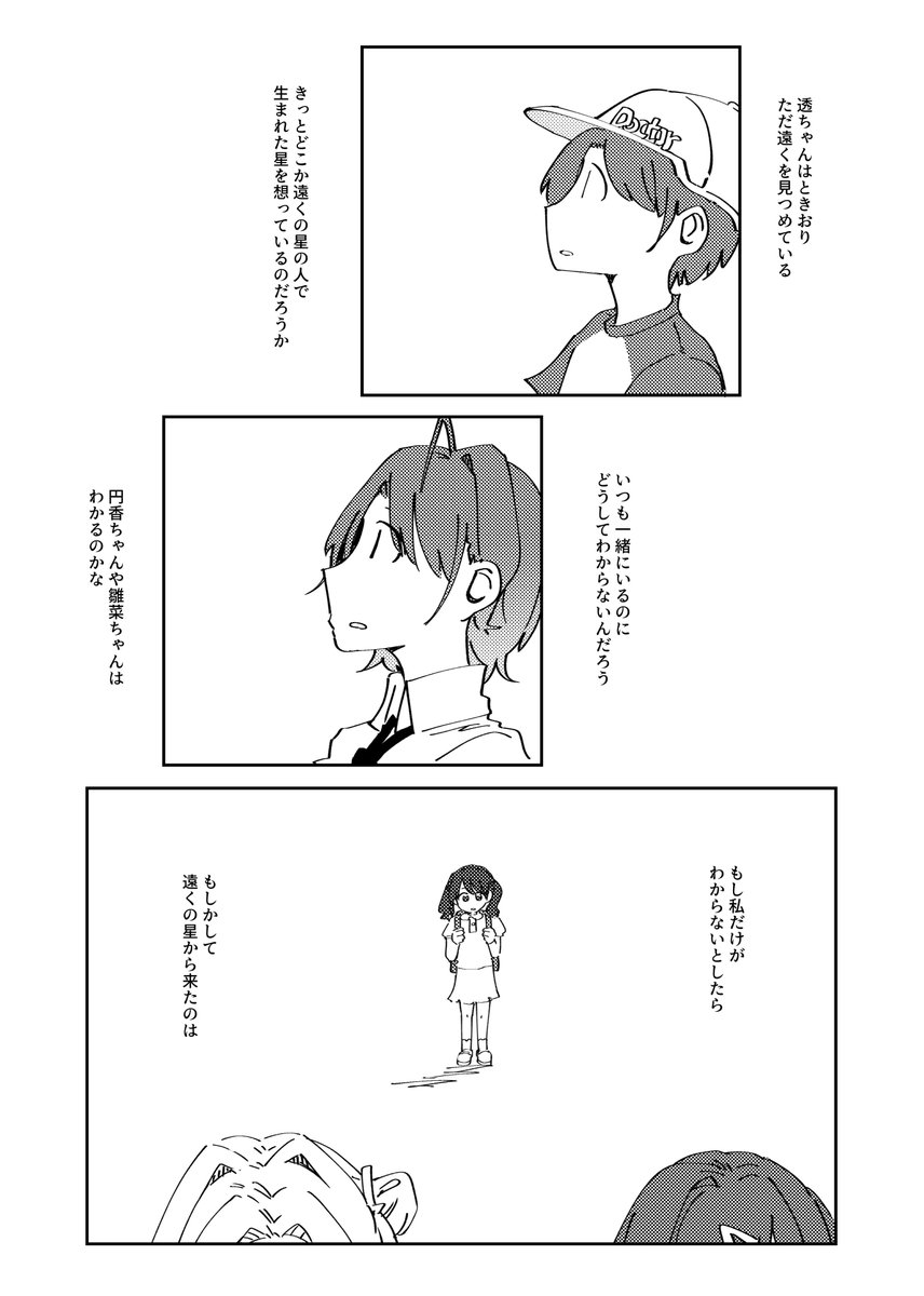 #SSF05 6月の歌姫で出した準新刊『遠く、こいぬ座にて』サンプル
透と小糸が映画館に行くお話 (1/2) 