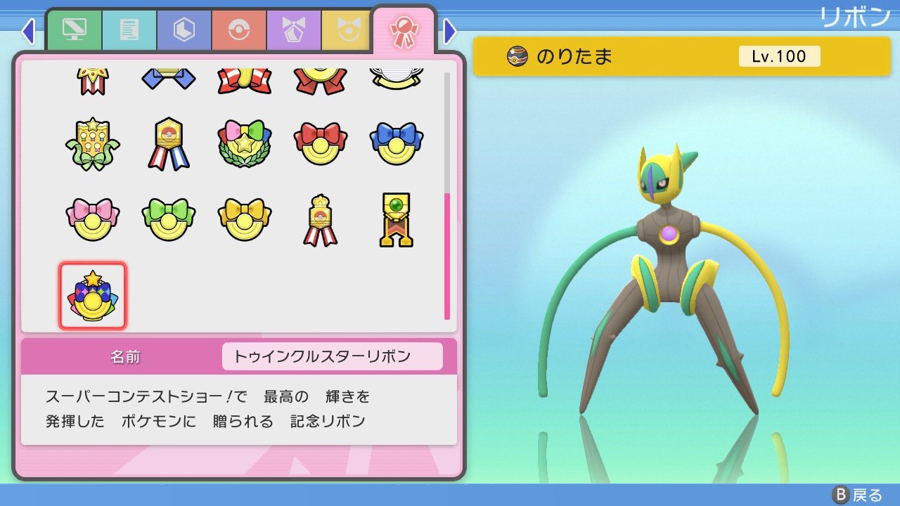 サン ポケセン 色違いディアンシー 6世代 リボンコンプリート Lingualand By