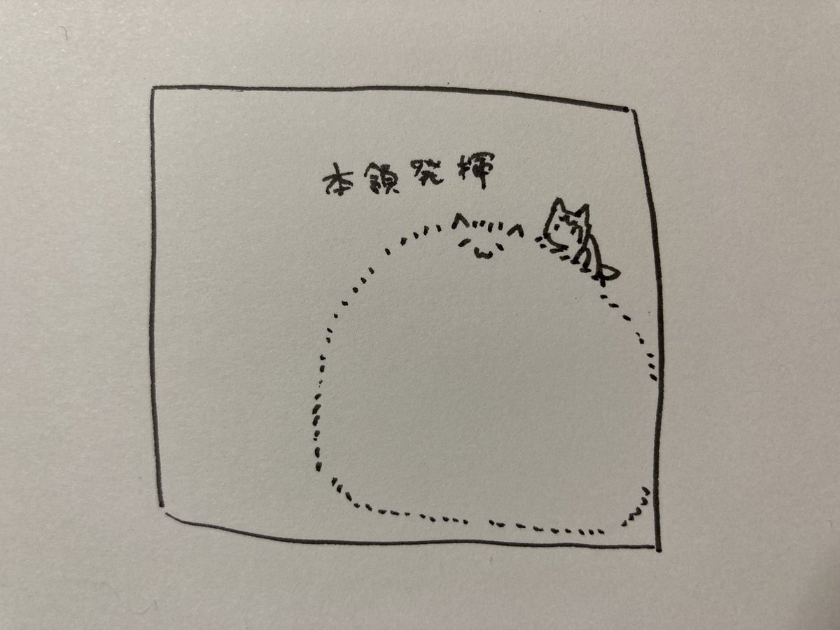 ねる 