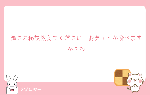 darki_JW's tweet photo. あまり細くないけどお菓子めっちゃ食べるでー！

#大人気ラブレター #love_letter_darki_JW
https://t.co/PUORoHLabq https://t.co/VH2gpuN3mj