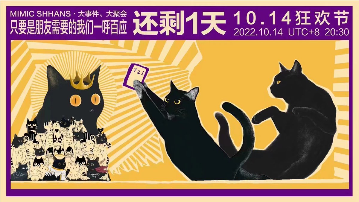 明天10月14日，721版本黑猫上线后重生了，不再是OpenSea专属，我们要在Element上首页推荐。别忘了Saohuo功能。
凡转发这一条信息的，我都关注回去。你们该狂欢就狂欢吧。