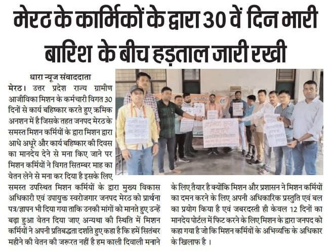 MahaPra91508783's tweet photo. मिशन कर्मियों की 31वें दिन सफल क्रमिक भूख हड़ताल का हम समर्थन करते हैं।संवैधानिक अधिकारों के लिए संघर्ष ही एक रास्ता है और उसे मिशन कर्मी बखूबी कर भी रहे हैं!मिशन कर्मियों के अधिकारों पर डाॅका डालना बन्द करो!यूपीएसआरएलएम के मिशन निदेशक तुम शर्म करो,शर्म नहीं तो डूब मरो! @PMOIndia https://t.co/4WbKBr61tw