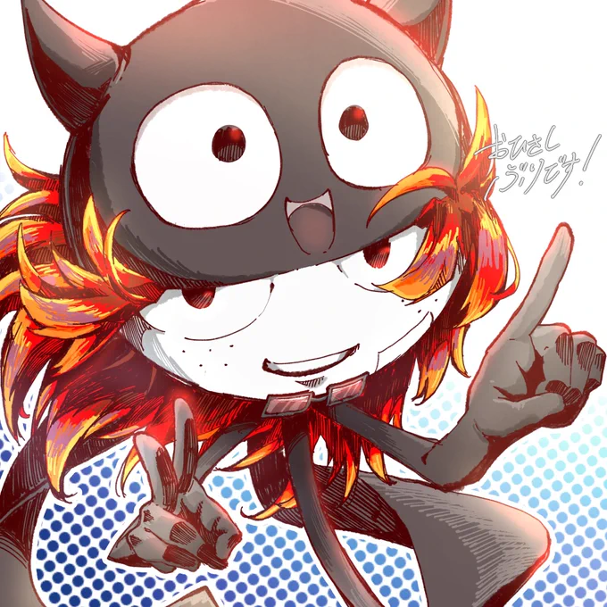 どうも! 