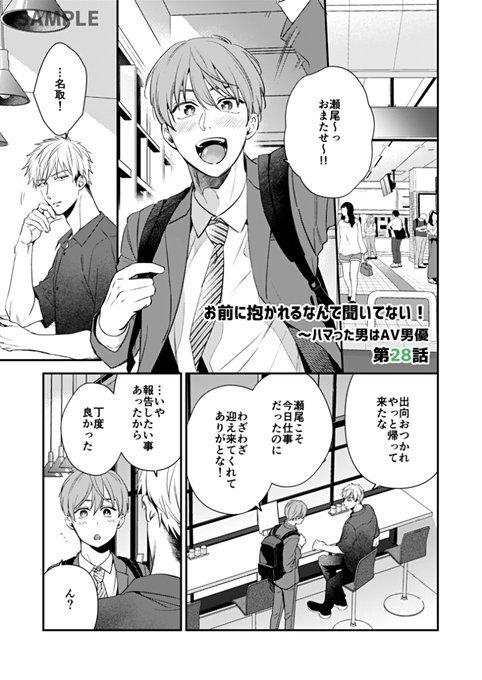 [R-18] 【連載】お前に抱かれるなんて聞いていない!28話 #オリジナル #創作BL #商業BL #電子書籍  