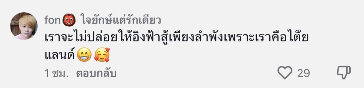 EWaraha's tweet photo. ไปเจอคอมเมนท์ใน TikTok คลิปนึง
ประโยคสั้นๆแต่น้ำตาไหลเลย ขอบคุณนะคะ 
สู้ตายนาทีนี้ไม่มีเหยียบเบรค 🇹🇭🙏🏻🤍 https://t.co/P9UGJVHpzw
