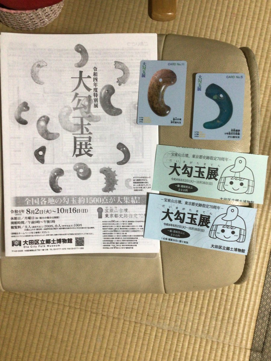 図録　勾玉　太田区立郷土博物館　大勾玉展 Amazon.co.jp: 図録 勾玉 大田区立郷土資料館 1000点超の勾玉