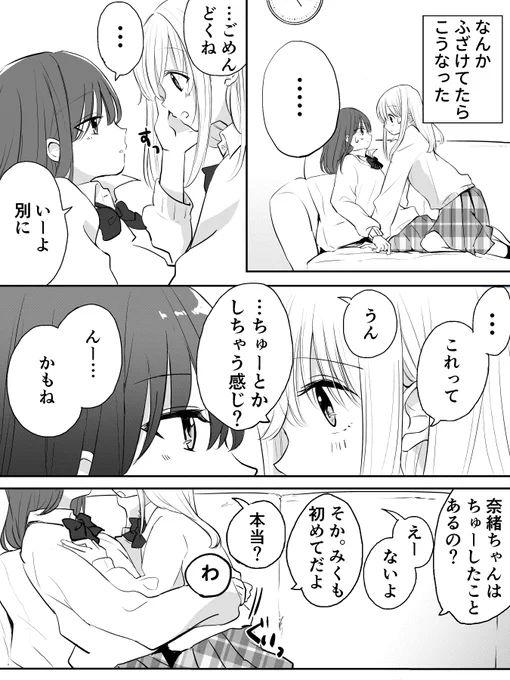 付き合いたてカップル百合
#創作百合 