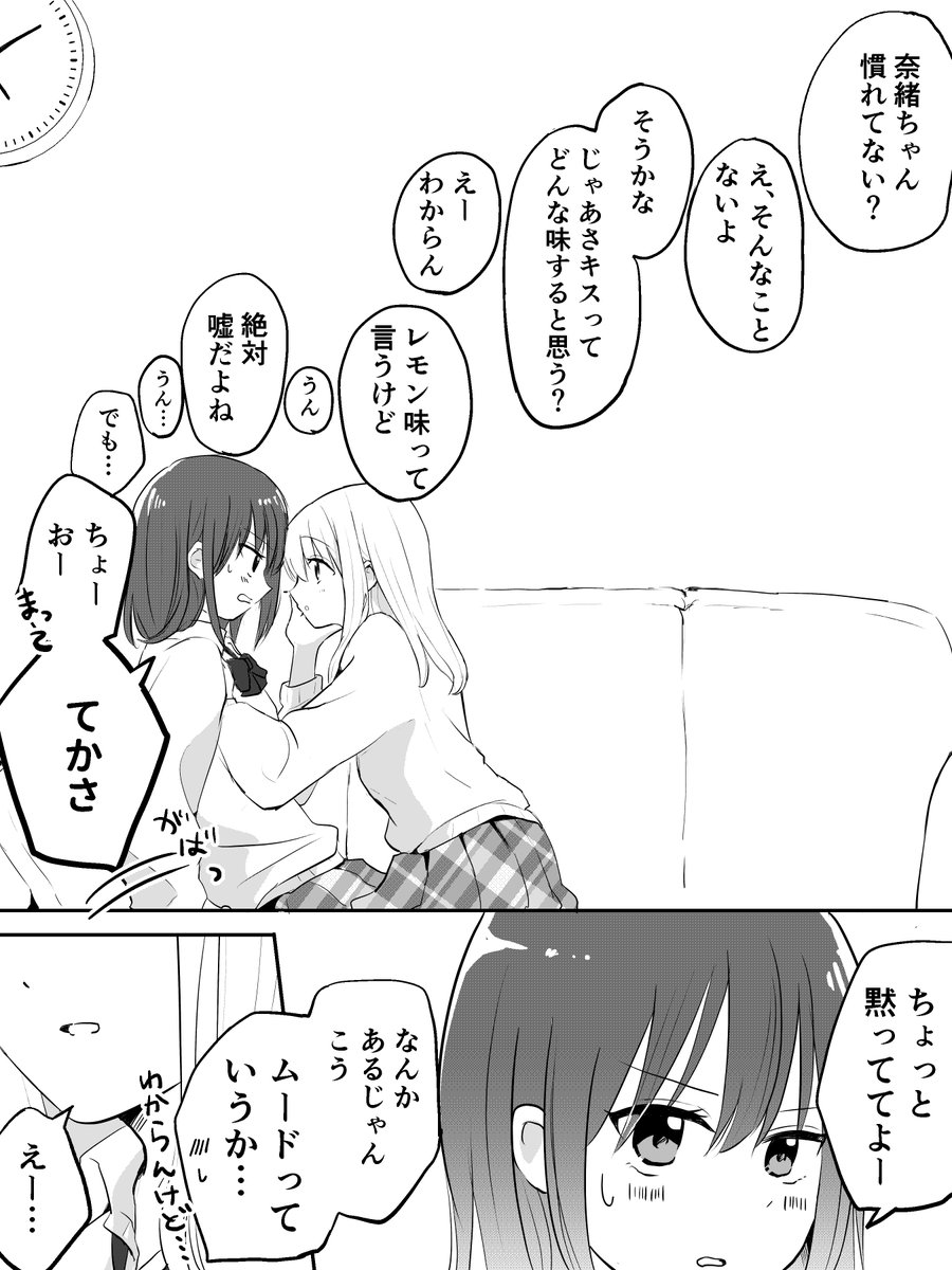 付き合いたてカップル百合
#創作百合 