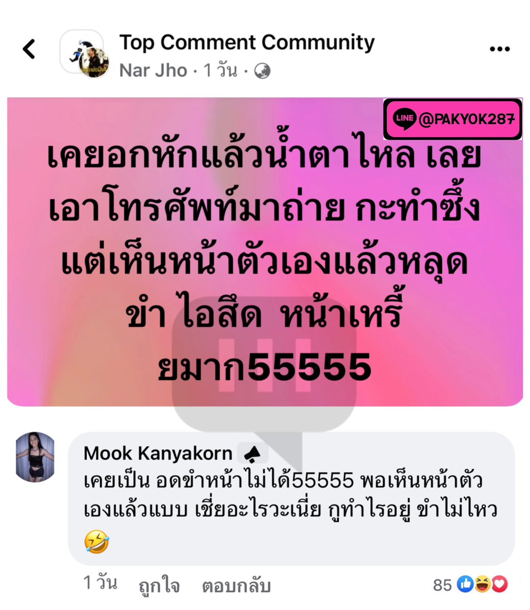 Top_Commentth's tweet photo. #อกหักแต่ติดตลก #TopComment https://t.co/CeZVBUloTt