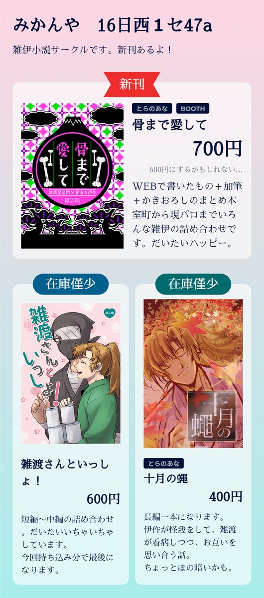 dekopon_ko's tweet photo. 新刊は「骨まで愛して」　A5/80Pになります。
後日通販します。
雑渡さんといっしょ！は今回搬入分が在庫全部、十月の蠅もイベント売りは最後になるかと思います。

すべてR18ですので、年齢確認ができるものをお持ちください。

2回目の忍🥚オフイベ参加だよー！
#忍FES25
#縁誰雑伊ぷち https://t.co/KzMDoOIEOM