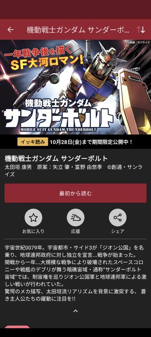 機動戦士ガンダム サンダーボルト アニメレーダー
