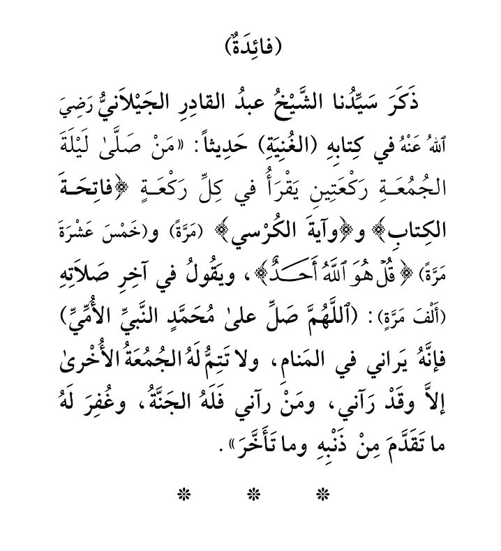 HsynAlhdar's tweet photo. فائدة 
(( من صلى ليلة الجمعة ركعتين )) https://t.co/jsWC04n8gR