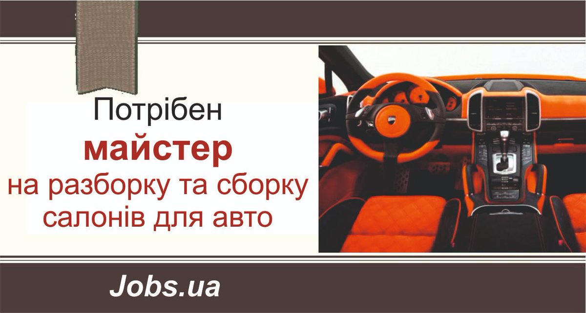 РОБОТА для тих, хто має досвід у цій справі. Оплата праці – щоденно. 
Посилання на вакансію jobs.ua/job-mayster-na…