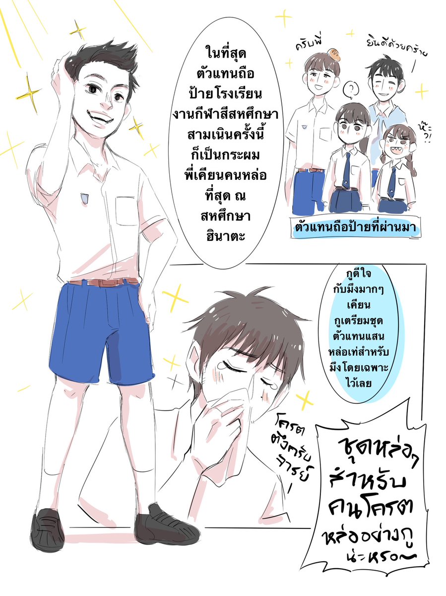 พี่เคียนคนหล่อเท่ ตัวแทนถือป้ายโรงเรียนฟ้าครั้งนี้..!

#สหะเนินขาสั้น 