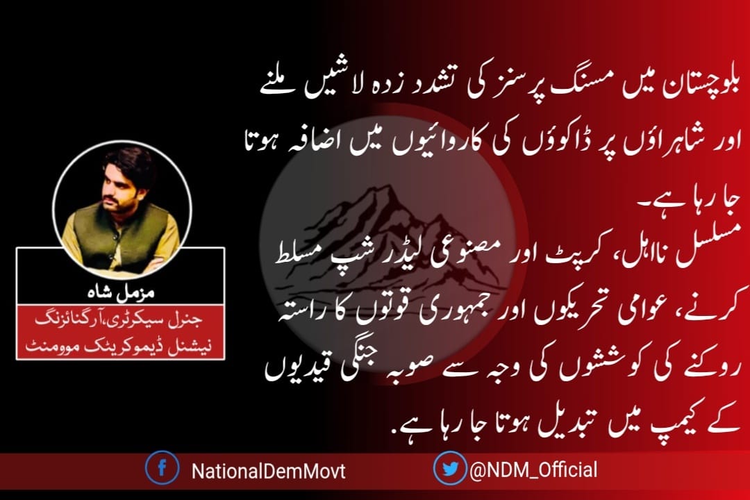 NDM_Official's tweet photo. بلوچستان میں مسنگ پرسنز کی تشدد زدہ لاشیں ملنے اور شاہراؤں پر ڈاکوؤں کی کاروائیوں میں اضافہ ہوتا جا رہا ہے۔
مسلسل نااہل، کرپٹ اور مصنوعی لیڈر شپ مسلط کرنے، عوامی تحریکوں اور جمہوری قوتوں کا راستہ روکنے کی کوششوں کی وجہ سے صوبہ جنگی قیدیوں کے کیمپ میں تبدیل ہوتا جا رہا ہے. https://t.co/sTe612XUIB